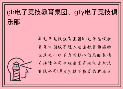 gh电子竞技教育集团、gfy电子竞技俱乐部